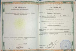 Удостоверение о повышении квалификации. УПРАВЛЕНИЕ КАЧЕСТВОМ МЕДИЦИНСКОЙ ПОМОЩИ. ЭКСПЕРТИЗА НЕТРУДОСПОСОБНОСТИ.