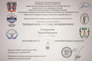 Участие в межрегиональной конференции ортопедов-травматологов с международным участием. ТАЗОВАЯ БОЛЬ. СУСТАВЫ.ПОЗВОНОЧНИК