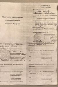 Сертификат о присвоении специальности - Оториноларингология. Тер-Агопов Аркадий Ервантович