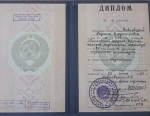Диплом. Педиатрия. Людмила Владимировна Гончарова