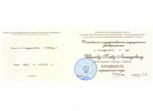 Учёная степень КМН. Шилов