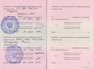 Документ, подтверждающий квалификацию педиатра