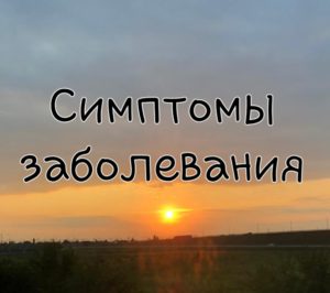 Сколиоз. Симптомы. Лечение. Диагностика в Ростове-на-Дону