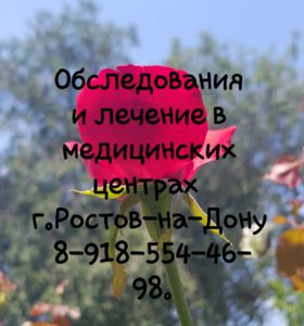 Моисеенко Т.И. гинеколог онколог в Ростове