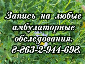Лигай Хирург. Колопроктолог в Ростове