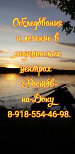 Андролог - Уролог в Ростове-на-Дону