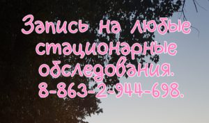 гематолог аллерголог иммунолог педиатр в ростове