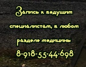 Проктолог в ростове воскобойников