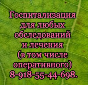 Воскобойников лечение геморроя