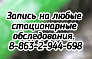 Губин Алексей Леонидович, врач высшей категории, кандидат медицинских наук, эндоскопист. Ростов-на-Дону