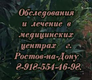 Гастроэнтеролог в краснодаре