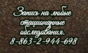 Ващенко маммолог в Ростове