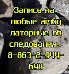Врач УЗИ в Ростове