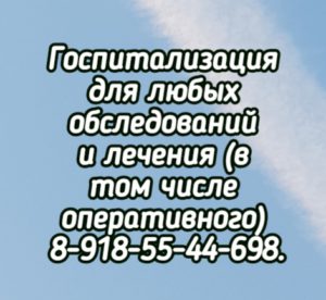 Штогрин С.М. - внимательный проктолог в ростове