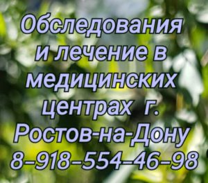 Проктолог Медицинские центры в Краснодаре