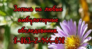 Амбулаторные обследования. Лечение и диагностика