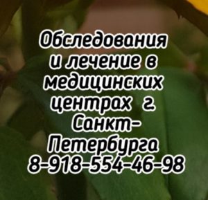 Константин Николаевич Монахов. Профессор. Д.М.Н. Дерматолог. Санкт-Петербург