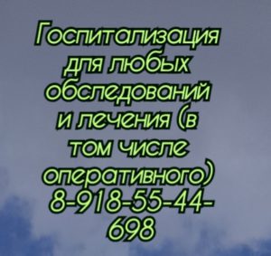 невролог запись в ростове