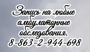 Гепатолог в Ростове
