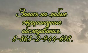 Анестезиолог-реаниматолог. Ростов-на-Дону