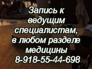 Невролог Войнова И.П. в Ростове
