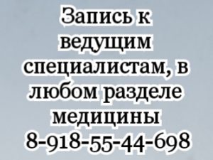 Анестезиолог-реаниматолог. Ростов-на-Дону. Краснодар