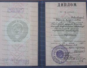 Диплом. Педиатрия. Людмила Владимировна Гончарова