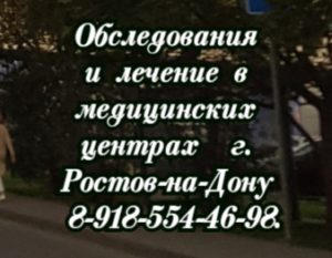 уролог в ростове-на-дону