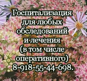 проктолог в Ростове-на-Дону