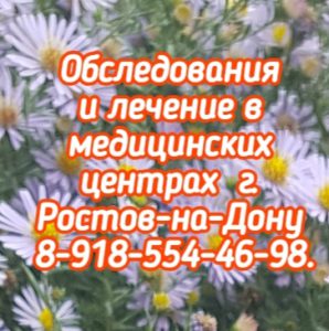 Запись на приём к венерологу в ростове