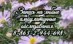 Врачи ЛФК в Ростове-на-Дону