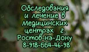 Нина Михайловна Попова. Врач ЛФК в Ростове-на-Дону