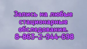 Татьяна Николаевна Зырянцева. Невролог. Врач второй категории. Ростов-на-Дону