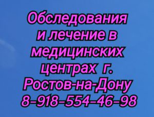 лучший детский невролог в ростове