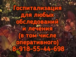 Детский невролог в Ростове Запись на приём
