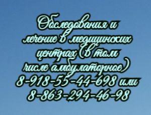 Консультация онколога на дому в Ростове-на-Дону
