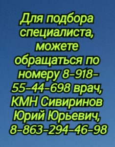Консультация онколога на дому в Ростове-на-Дону