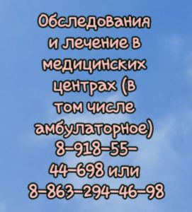 Запись на приём к генетику в Ростове-на-Дону