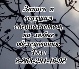 Запись на приём к генетику в Ростове-на-Дону