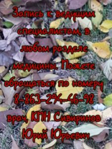 физиотерапевт невролог в ростове