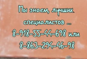Ростов. Остеопат. Массажист - Джелаухов Г.В.