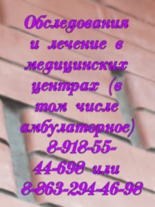 детский кардиолог в ростове