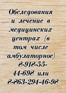 Эфферентная терапия в Ростове-на-Дону