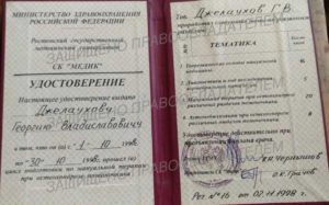 Удостоверение. Мануальная терапия. Джелаухов Г.В.