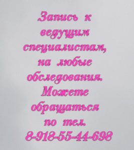 Лучший эндоскопист в Ростове