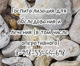 Диагностика и лечение в Батайске