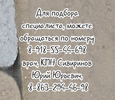 Ростов проф. маммолог - Ващенко Л.Н.