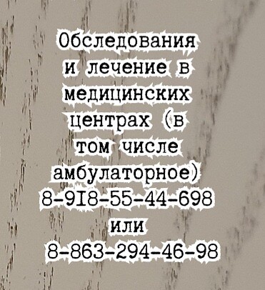 Ростов ведущий маммолог - Ващенко Л.Н.