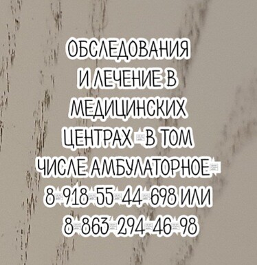 Ростов ЧЛХ онколог - Гварамия А.К.