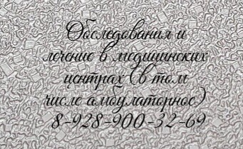 Азов терапевт на дом - МАЗНЕВА Е.В.